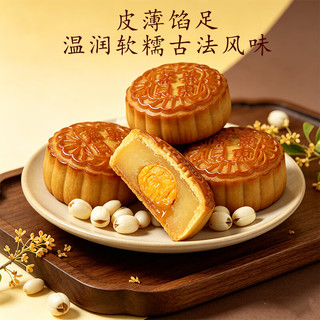 老介福 蛋黄莲蓉味广式月饼 100g