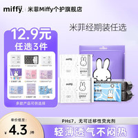 Miffy 云薄轻芯日用卫生巾 240mm