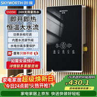 创维 速热小厨宝功率可调省电出租房卫生间洗澡免储水电热水龙头D956