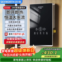 创维 速热小厨宝功率可调省电出租房卫生间洗澡免储水电热水龙头D956