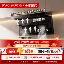 名气 小黑翼A576Pro顶侧双吸27.5风量大吸力家用挥手开关一级能效家用抽吸排油烟机可搭灶