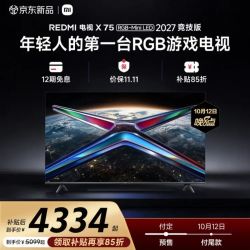 红米 电视 X75 RGB-Mini LED 2027 竞技版 75英寸