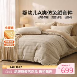 水星家纺 A类抗静电仿兔绒四件套秋冬季保暖被罩枕套床单套件 糯影松雪仿兔绒四件套1.2米床