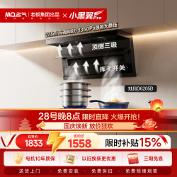 名气 小黑翼A576Pro顶侧双吸27.5大吸力家用挥手开关一级能效家用抽吸排油烟机搭6205朱雀灶