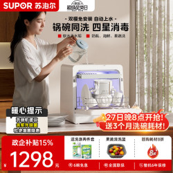 苏泊尔 台式洗碗机全自动烘干消毒紫外线小尺寸双层碗篮402W 皓月白