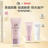 澳尔滨 粉吨吨防晒多效精华防晒霜防护乳防紫外线保湿官方正品