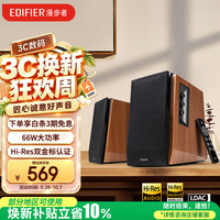 宅家玩乐:漫步者 R1700BT+ 多媒体音箱 木纹色