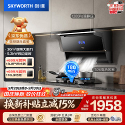 创维 变频30吸力顶侧一体烟机套装 7字家用
