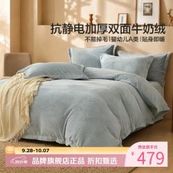 水星家纺 A类抗静电加厚牛奶绒四件套秋冬保暖被罩枕套床单套件 北欧·简界牛奶绒四件套1.5米床