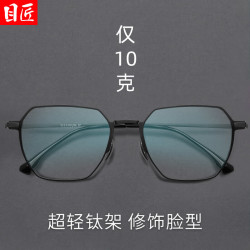 目匠 纯钛精致斯文近视镜+1.74轻薄非球面镜片
