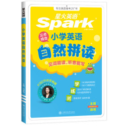 2027新星火英语小学英语听力专项训练100篇  小学英语自然拼读