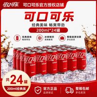 百亿补贴：可口可乐 经典原味200ml*24迷你罐小罐含糖碳酸饮料易拉罐汽水