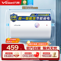 万和(Vanward)家用速热储水式电热水器2200W速热超一级能效节 50L 2200W