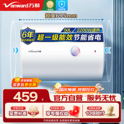 万和（Vanward）家用速热储水式电热水器2200W速热洗