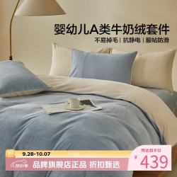 水星家纺 A类抗静电牛奶绒四件套秋冬季保暖被罩枕套床单套件 栗风海颜牛奶绒四件套1.8米床