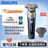 百亿补贴：飞利浦 电动剃须刀云感6PRO刮胡刀新款S6632