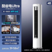 美的 酷省电Ultra系列 N8KS1-1U 立柜式空调