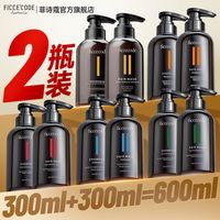 菲诗蔻 生姜雪松坚果油母菊发膜护发素柔顺光泽呵护发丝