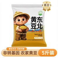 茂农钜 东北黄豆打豆浆用  5斤