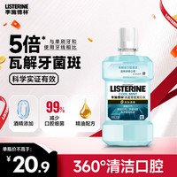 李施德林 基础护理系列 冰蓝零度漱口 250ml