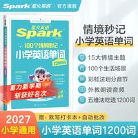 2027新星火英语小学英语听力专项训练100篇全国通用  小学英语情境秒记1200词