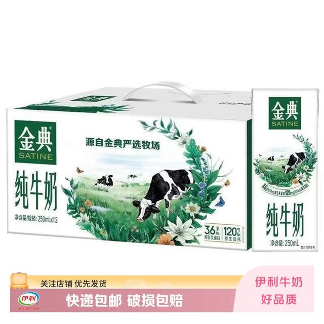 伊利 金典纯牛奶250ml*12盒*2箱装过节送礼推荐6-7月产