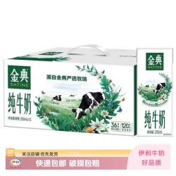 伊利 金典纯牛奶250ml*12盒*2箱装过节送礼推荐6-7月产