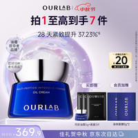 OURLAB 多肽紧致淡纹修护抗皱面霜 50g