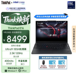 ThinkPad 联想E16 AI PC 轻薄便携笔记本电脑酷睿Ultra9 185H 16G 1T 2.5K