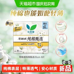 乐而雅 花王乐而雅零触感纯棉甄选35cm夜用卫生巾8片