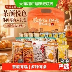 茶颜悦色 休闲零食大礼包面包丁饼干膨化混合口味伴手礼830g*1袋