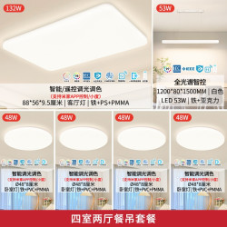 雷士 LED全光谱护眼吸顶灯 智能 全光谱01-四室两厅【包安装】