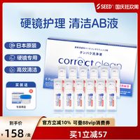 SEED 实瞳硬性角膜塑形RGP护理液ok镜除蛋白清洁AB液