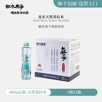 天然苏打水弱碱性水 无糖无气 0糖0卡0脂 克东整箱装家庭装饮用水*12瓶一箱