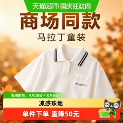 马拉丁 童装 女大童时尚POLO领短袖T恤