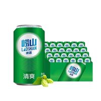 百亿补贴：青岛啤酒 崂山清爽整箱装 330ml*24罐 罐装啤酒 全国包邮 直销