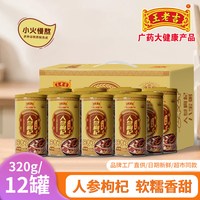 王老吉 八宝粥人参枸杞即食礼盒装6*320g