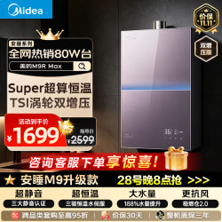 美的 M9R Max燃气热水器TSI双增压三驱水伺服一级静音16升天然气下置风机ECO节能省气安睡系列零冷感