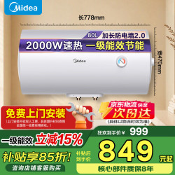 美的 电热水器储水式2000W/3300W速热热水器 安全 防电墙2.0 节能省电 80L 2000W
