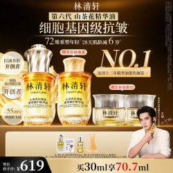 林清轩 第六代山茶花抗皱精华油30ml 赠：防晒霜5g*1+精华水10ml*1+刮板*1+面霜15g*2+精华油10ml*1