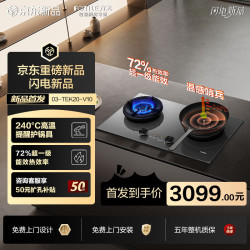 方太 03-TEK20-V10空气舱 温感哨兵系列 5.2kW 72%热效率 天然气定时防干烧煤气灶 可联动燃气灶