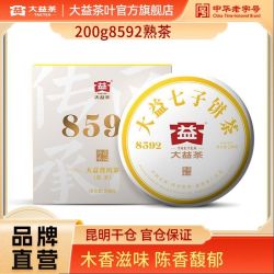 大益 普洱熟茶 200g