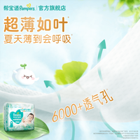 百亿补贴：帮宝适 清新帮纸尿裤拉拉裤超薄能吸透气干爽NB46+S4
