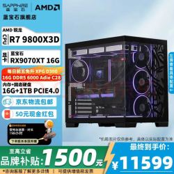 蓝宝石 电竞主机 9800X3D/B850M WIFI/RX9070XT/XPG 16G D5 c28/1TB PCIE4.0