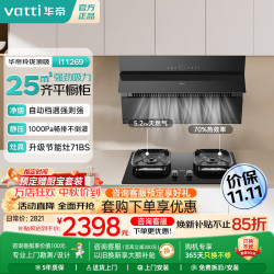 华帝 i11269超薄侧吸油烟机燃气灶套装