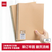 得力 2本A5/60张牛皮纸笔记本线圈本螺旋本软抄本考研记录错题本记录本学习用品练习本 LA560-02