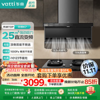 华帝 顶侧双吸7字形油烟机25大风量自动清洗燃气灶热水器套装