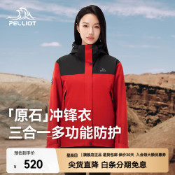 伯希和 冲锋衣三合一男女春秋户外防风保暖套绒外套夹克登山服