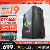 傲驰 酷睿i7/i9电竞台式机电脑4060吃鸡独显主 单主机 配置7:i9级54芯丨64G丨1T丨RTX4050