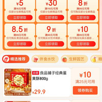 京东超市 领好券 领满99元打8折/9折超市商品优惠券&每日0/10/14/16/20点抢券商品1分购等
